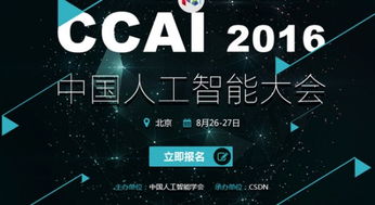 年度最強(qiáng)音 中國(guó)人工智能大會(huì)8月底在京舉行，聚焦AI應(yīng)用軟件開(kāi)發(fā)新浪潮